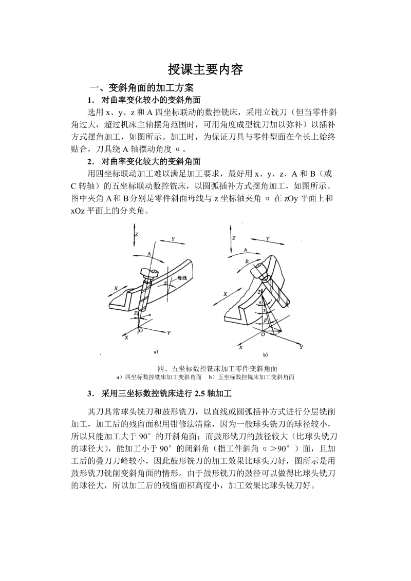 曲面的加工.doc_第2页