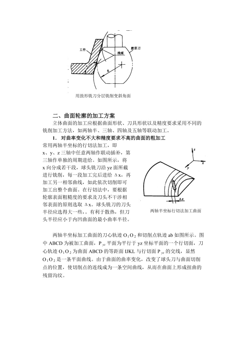 曲面的加工.doc_第3页