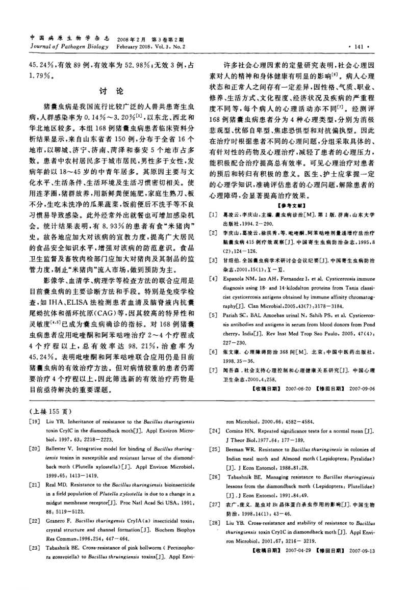 168例猪囊虫病心理障碍患者的临床资料分析.pdf_第3页