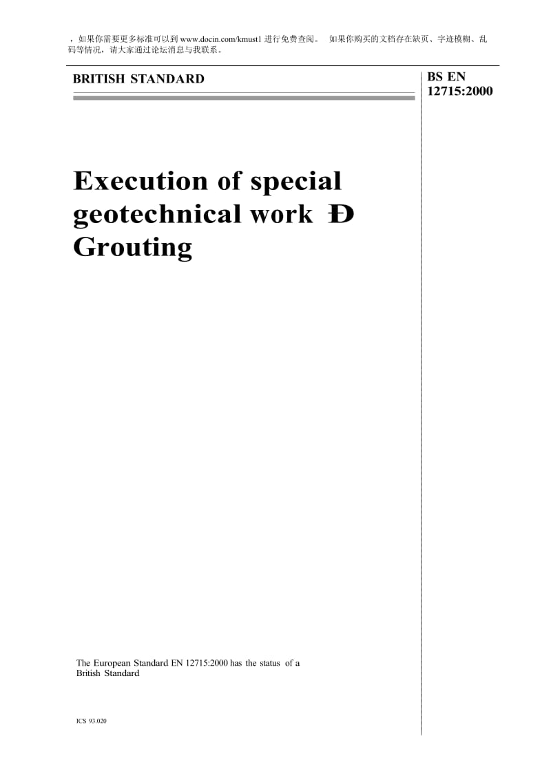 【BS英国标准word原稿】BS EN 12715-2000 ution of special geotechnical work. Grouting.doc_第1页