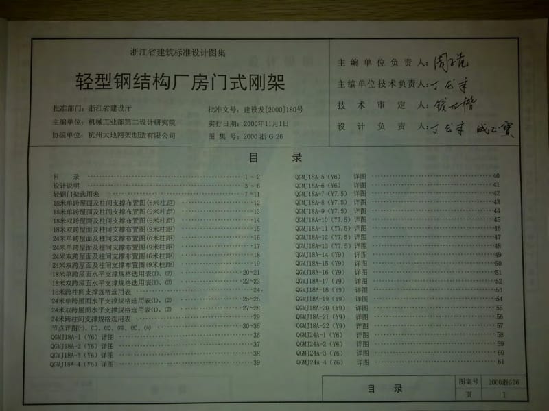 2000浙G26 轻型钢结构厂房门式刚架.pdf_第1页