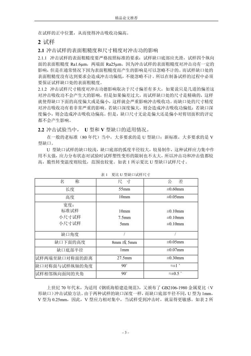 冲击试验的若干问题分析.doc_第3页