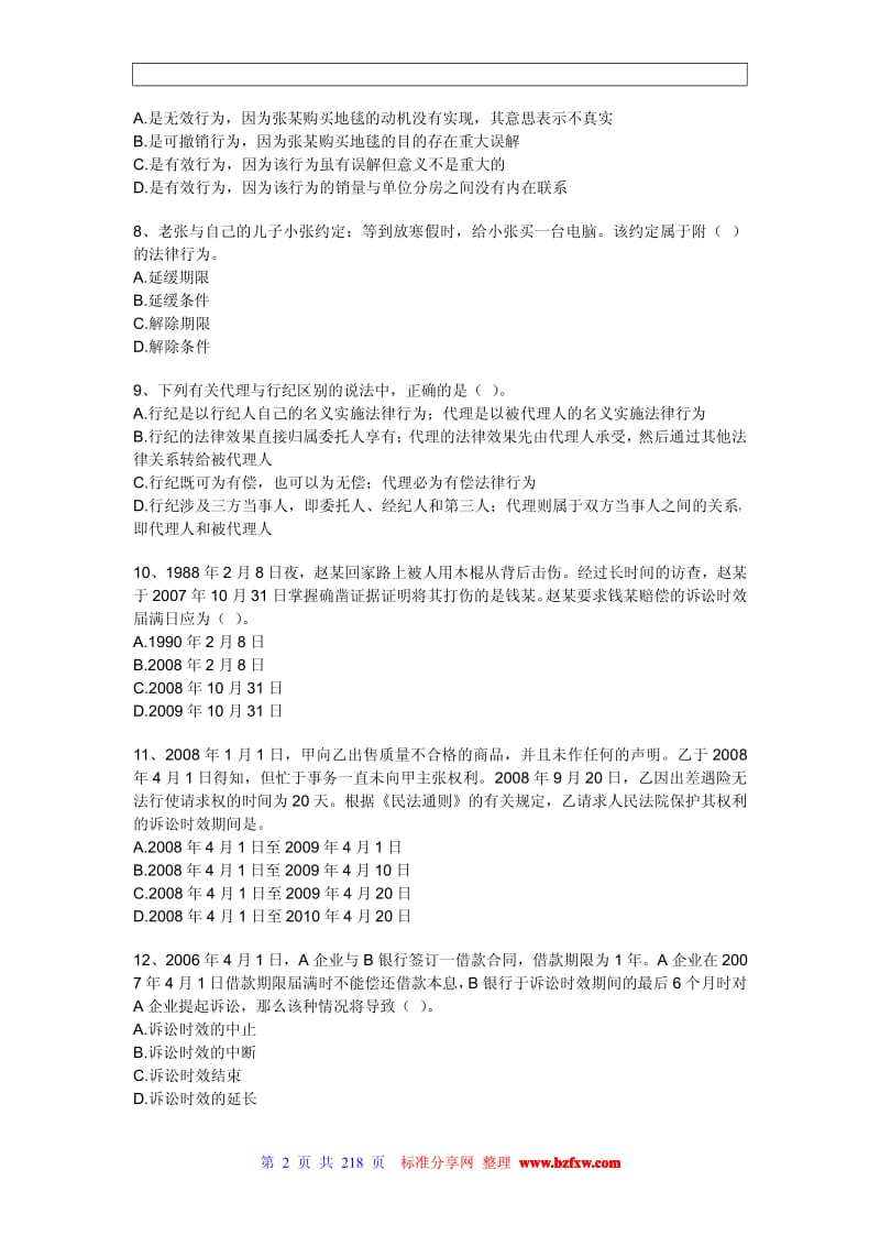 注会经济法随章练习试题1-15章.pdf_第2页