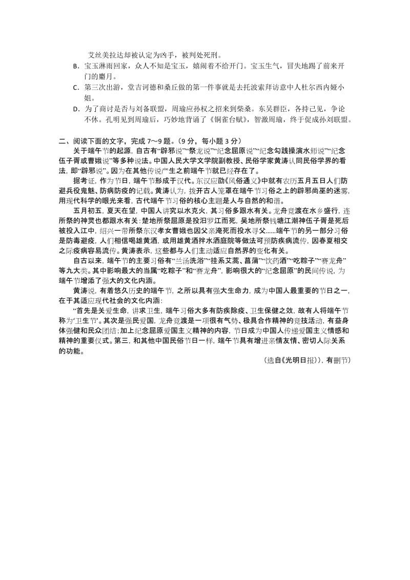 江西省师大附中等重点学校2011届高三联考试卷（语文） 英语试卷.doc_第2页