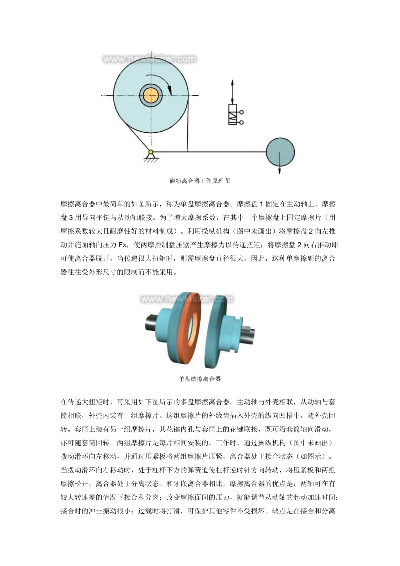 离合器的功用、类型及特点.doc_第2页