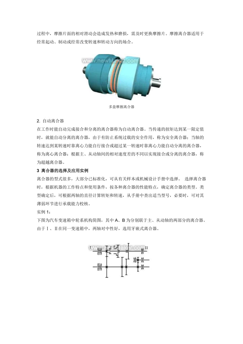 离合器的功用、类型及特点.doc_第3页