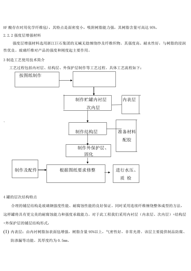 玻璃钢罐选材.doc_第2页