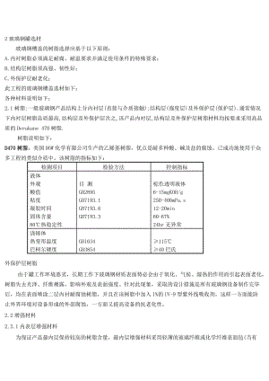 玻璃钢罐选材.doc