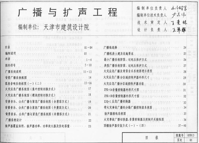 05D13 广播与扩声工程.pdf_第1页