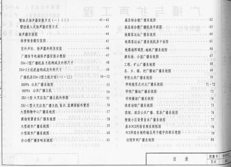 05D13 广播与扩声工程.pdf_第2页