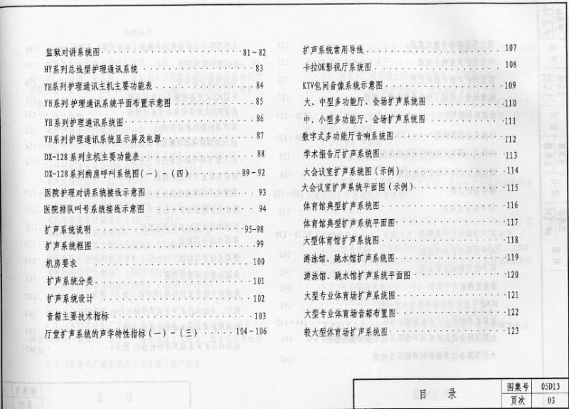 05D13 广播与扩声工程.pdf_第3页