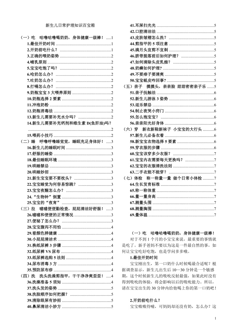 新生儿日常护理知识百宝箱.doc_第1页