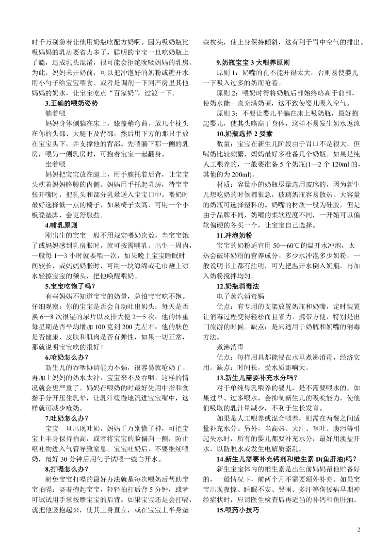 新生儿日常护理知识百宝箱.doc_第2页