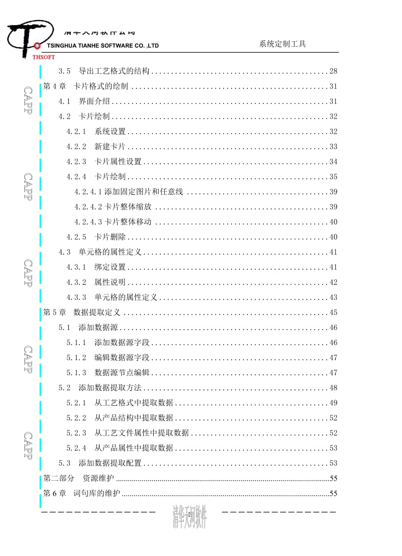 清华天河CAPP定制手册.doc_第2页