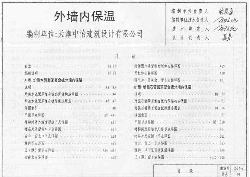 05J3-2 外墙内保温.pdf_第2页