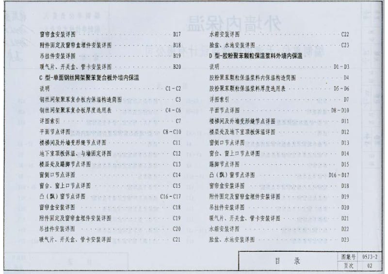 05J3-2 外墙内保温.pdf_第3页