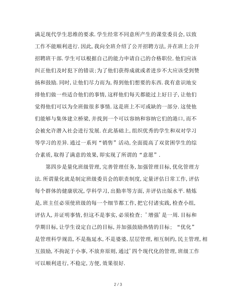 先进班集体管理经验总结.doc_第2页