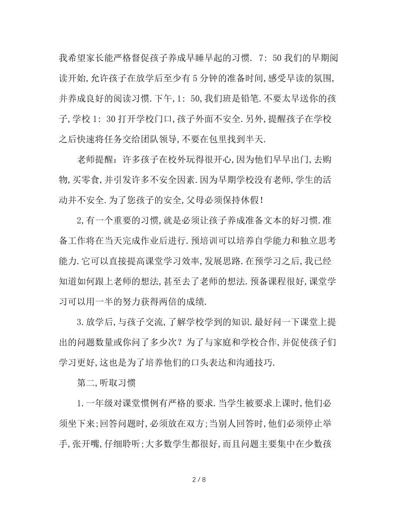 一年级家长会班主任发言稿(4).doc_第2页