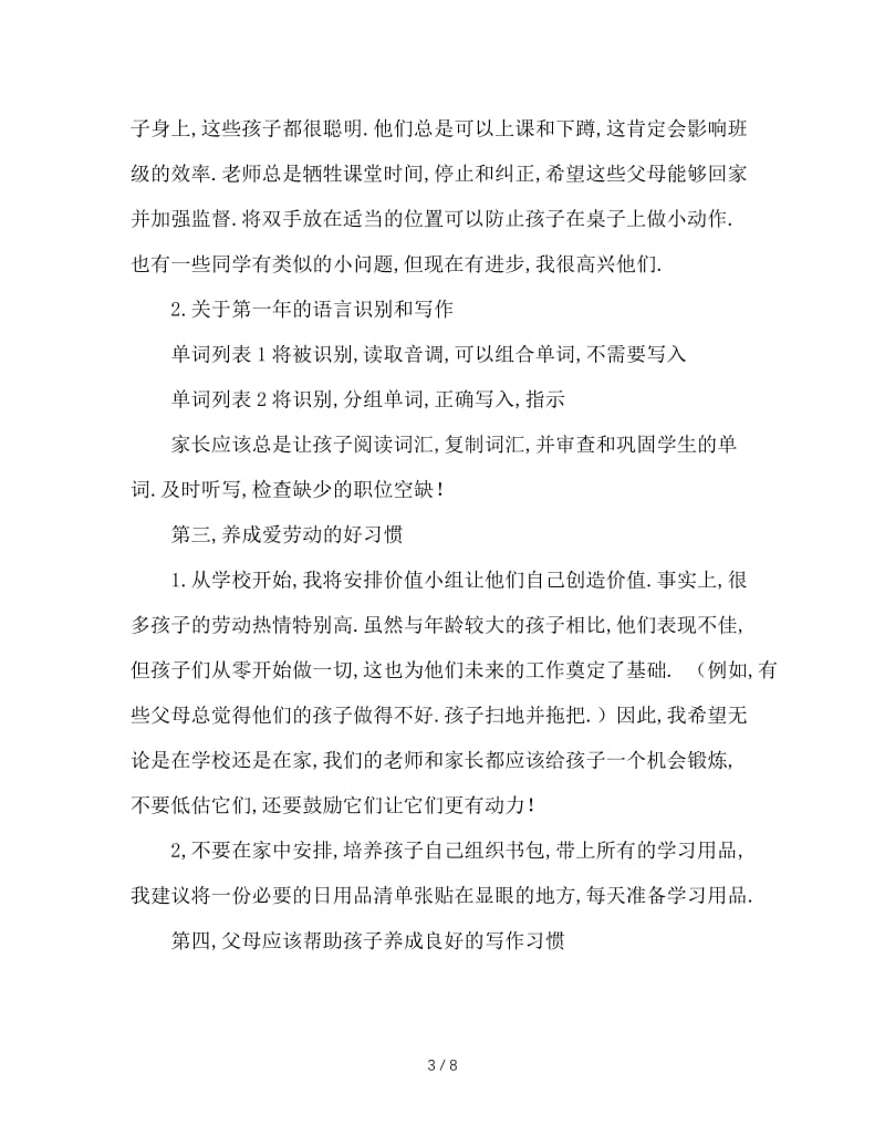 一年级家长会班主任发言稿(4).doc_第3页