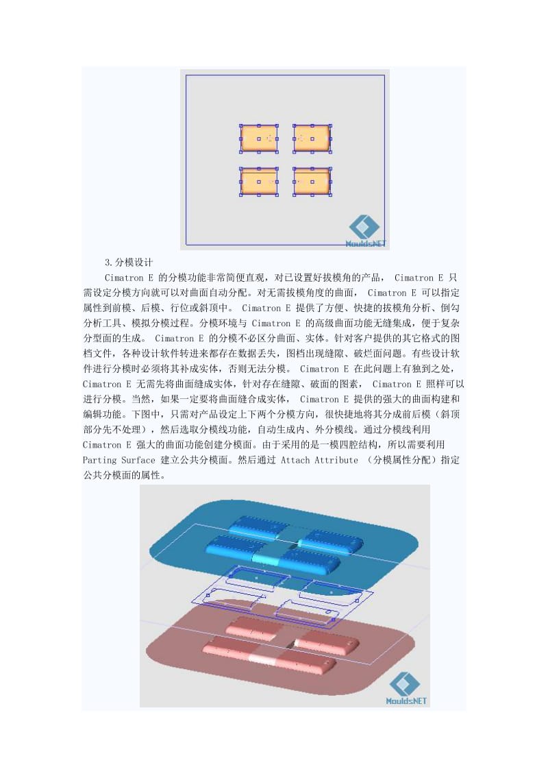 CimatronE在MOTO手机电池后盖模具设计的应用.doc_第2页