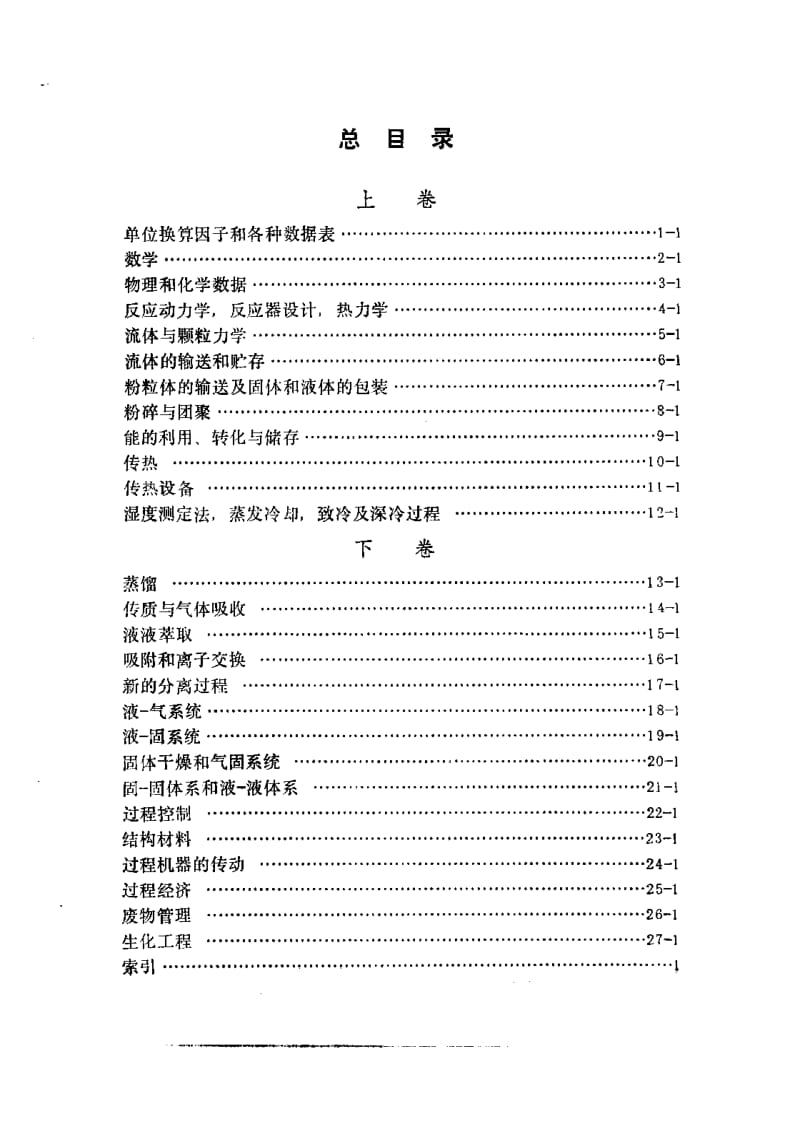 1PERRY化学工程手册第六版上卷 第1篇单位换算因子和各种数据表.pdf_第2页