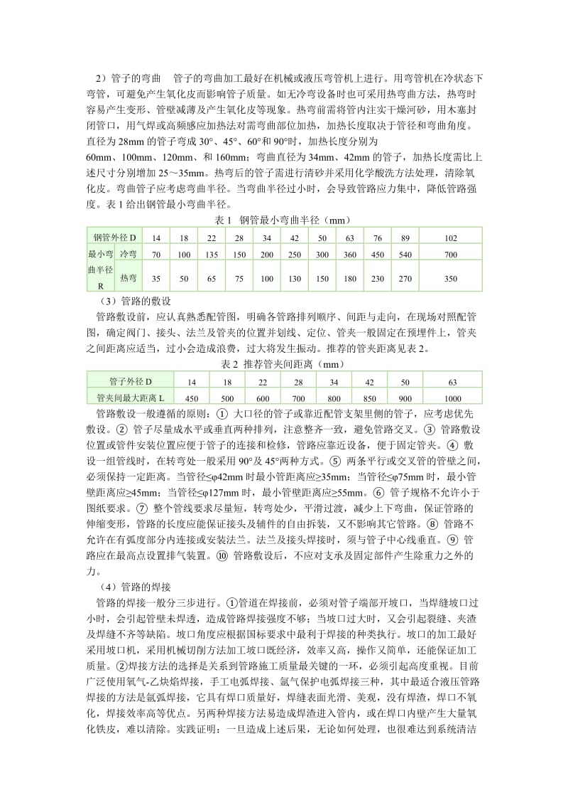 液压系统的安装调试维修.doc_第2页