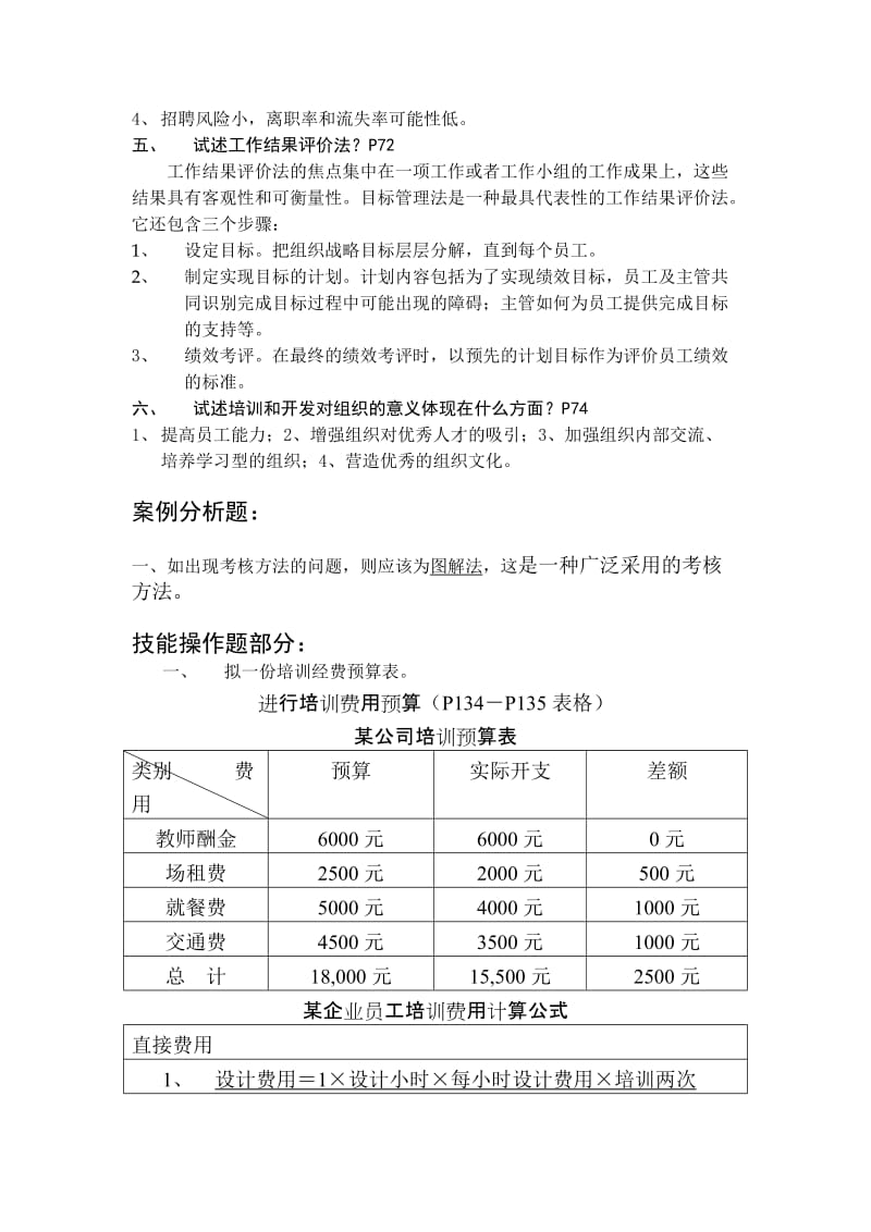 人力资源师认证论述或实操题.doc_第2页