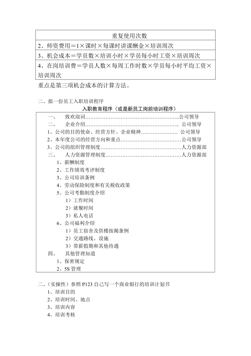 人力资源师认证论述或实操题.doc_第3页