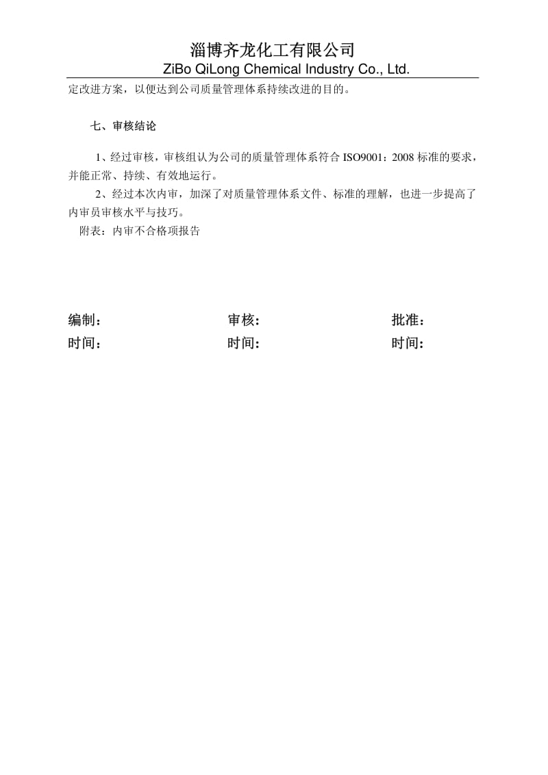 内审报告.pdf_第2页