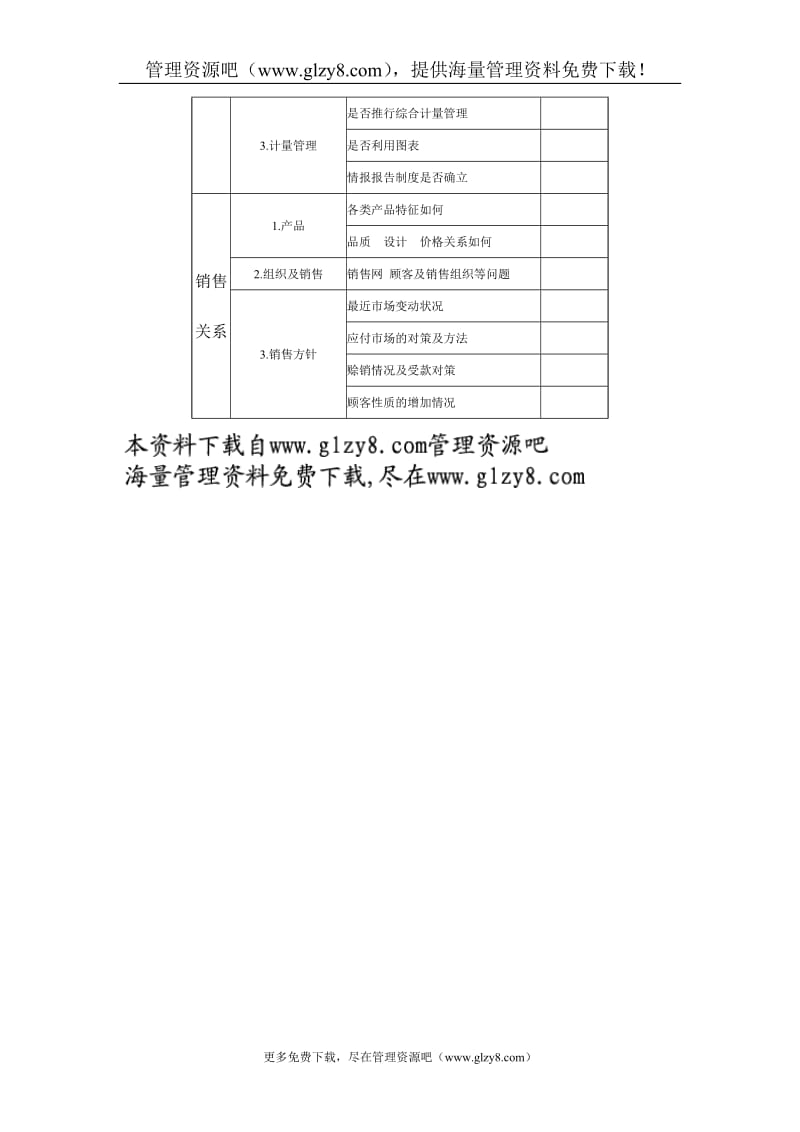 综合调查管理表.doc_第2页