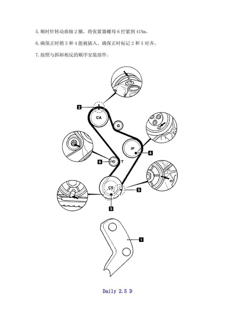 进口轿车正时皮带调整及正时图／依维柯.doc_第2页