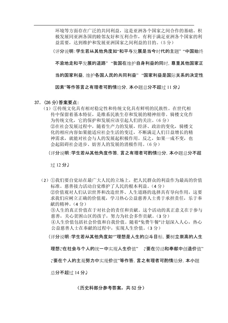 揭阳市高考第二次模拟考文科综合答案.doc_第2页