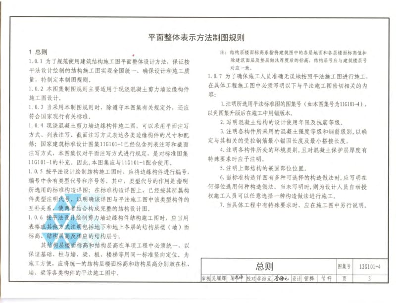 12G101-4 混凝土结构施工图 平面整体表示方法制图规则和构造详图 剪力墙边缘构件.pdf_第3页