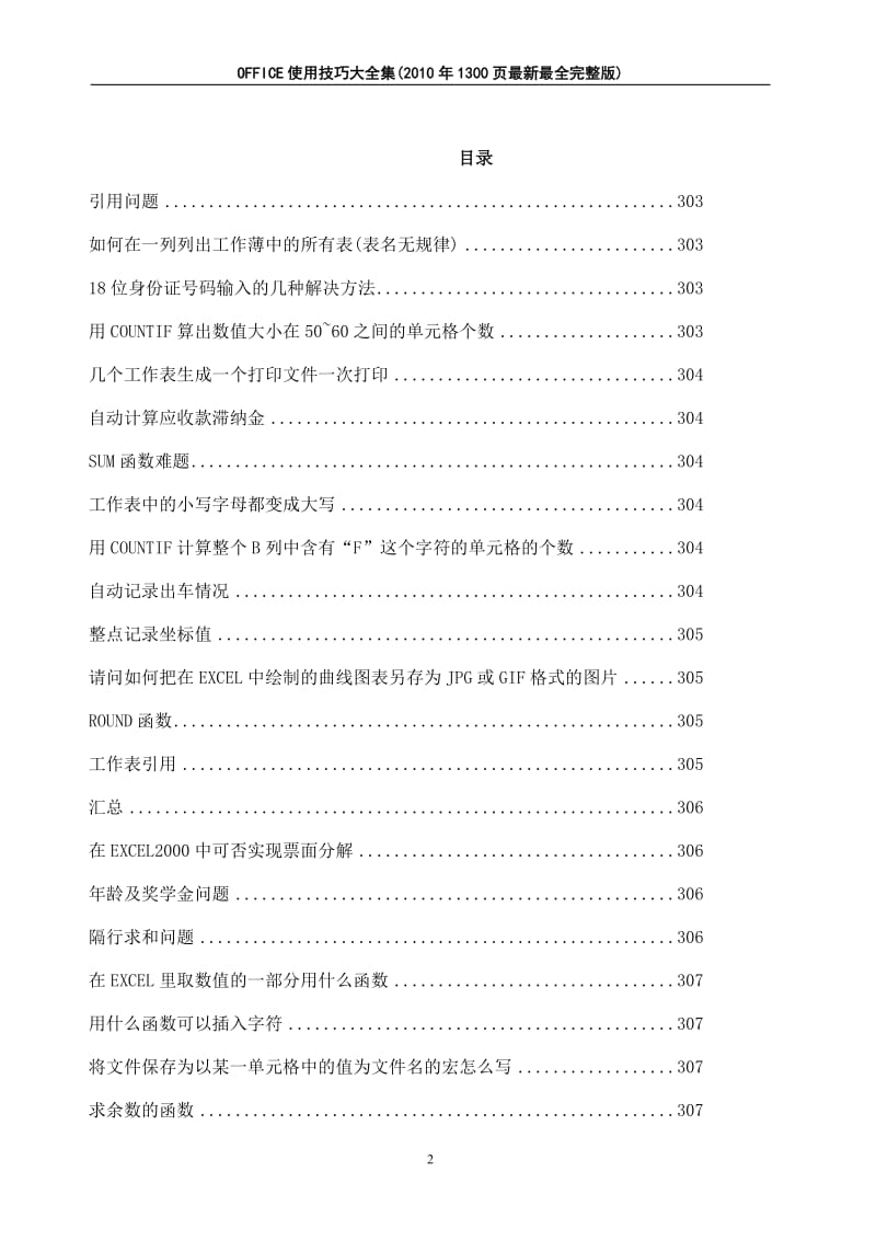 OFFICE使用技巧大全 中集.docx_第2页