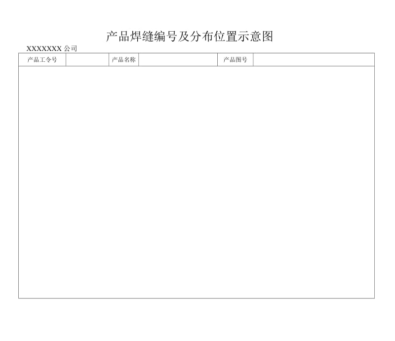 焊接工艺规程.doc_第2页