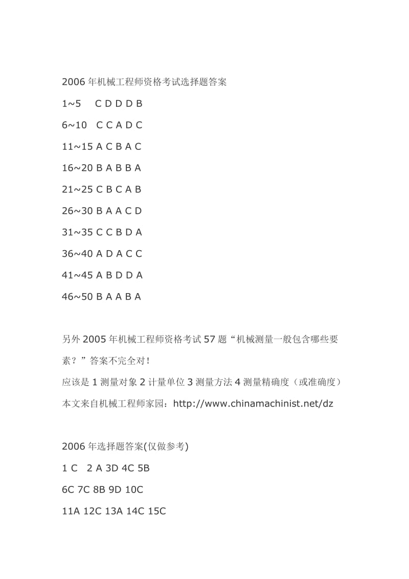 机械工程师资格考试选择题答案.doc_第1页