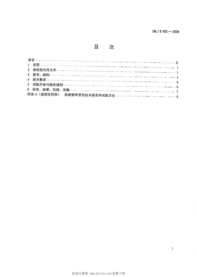 DL 455-2008 锅炉暖风器.pdf_第2页