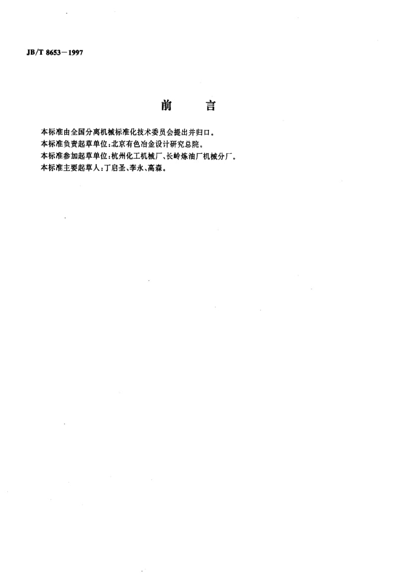 JBT8653-1997.pdf_第2页