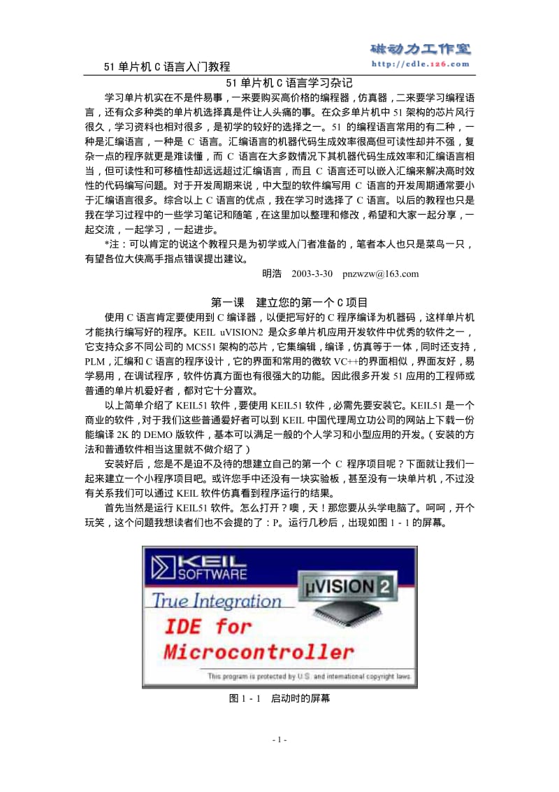 51单片机C语言入门教程.pdf_第1页