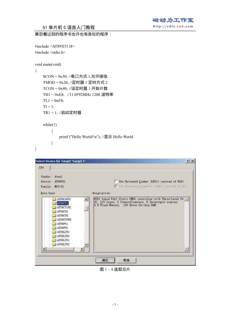 51单片机C语言入门教程.pdf_第3页