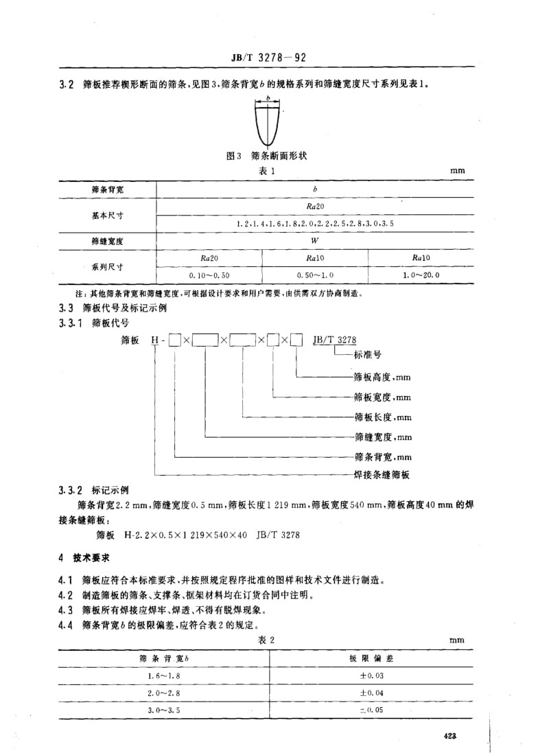 JBT3278-1992.pdf_第2页