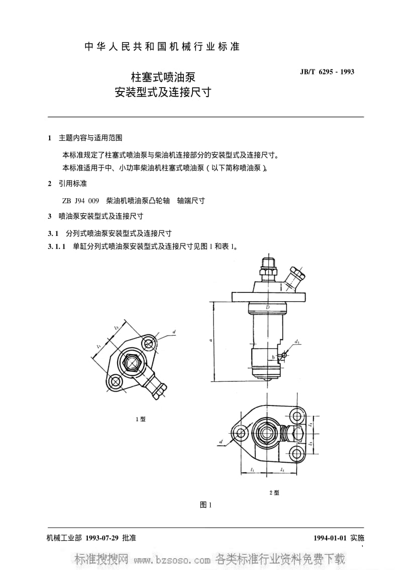 JBT 6295-1993 柱塞式喷油泵 安装型式及连接尺寸.pdf_第2页