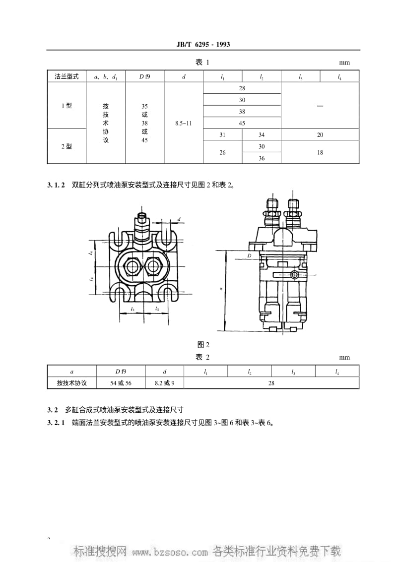 JBT 6295-1993 柱塞式喷油泵 安装型式及连接尺寸.pdf_第3页