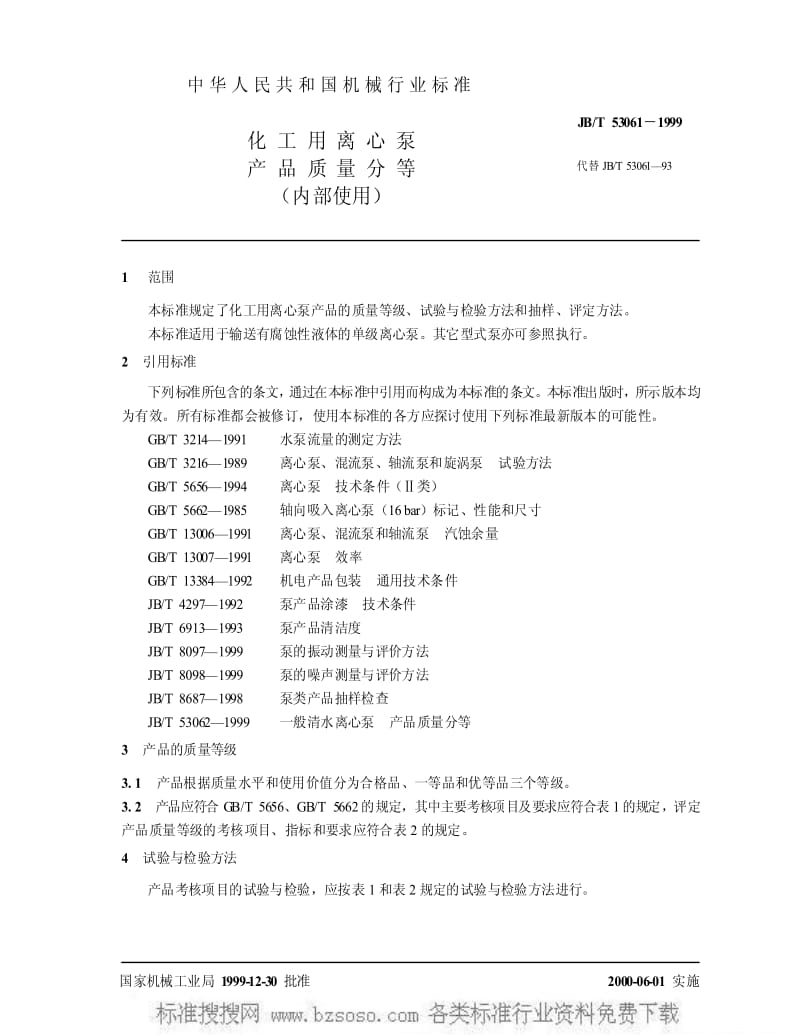 JBT 53061-1999 化工用离心泵 产品质量分等.pdf_第3页