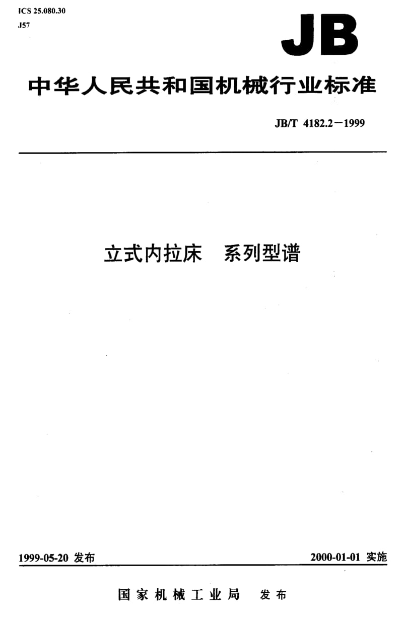 JBT4182.2-1999.pdf_第1页