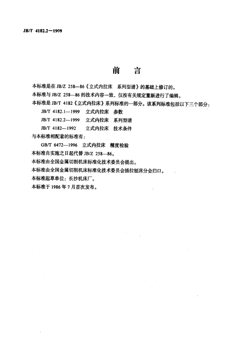 JBT4182.2-1999.pdf_第2页