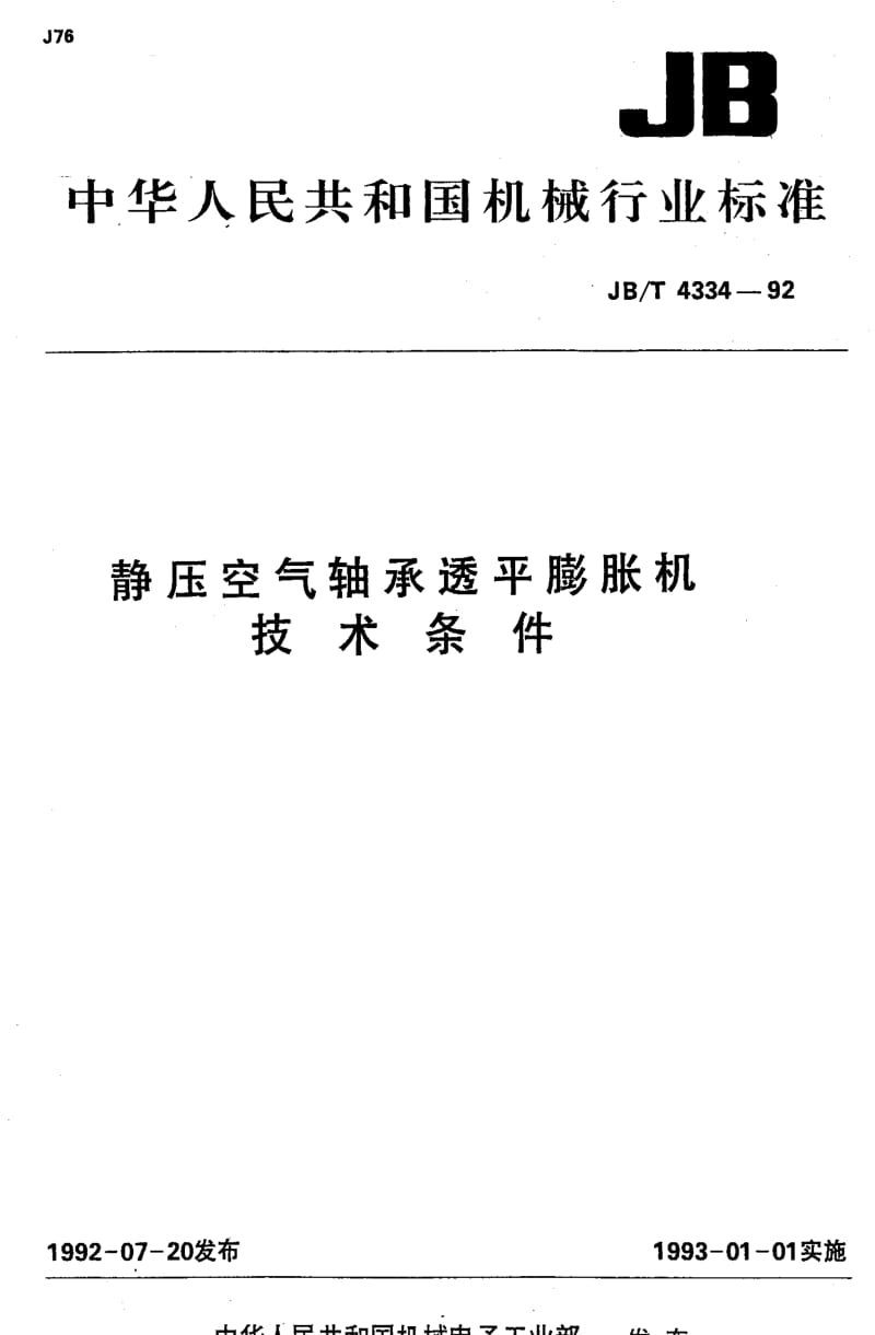 JBT4334-92.pdf_第1页