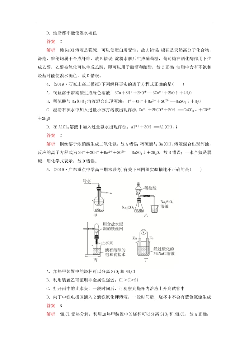 2020高考化学讲练试题阶段检测3含2019高考+模拟题.pdf_第2页