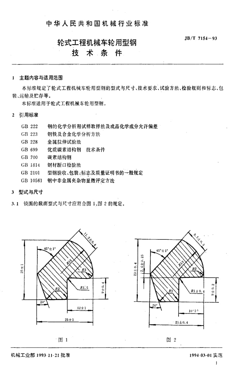 JBT 7154-93.pdf_第2页