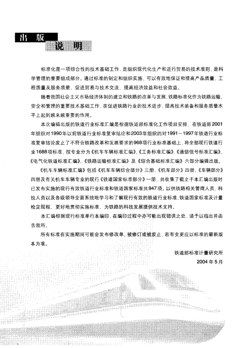 60791内燃机车冬季防护 标准 TB T 2870-1998.pdf_第2页